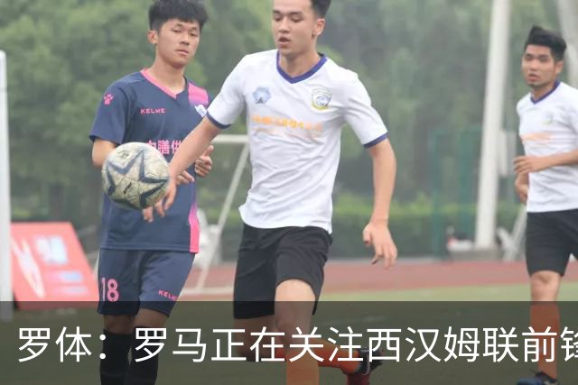 罗体：罗马正在关注西汉姆联前锋萨默维尔，马伦有可能说服他加盟